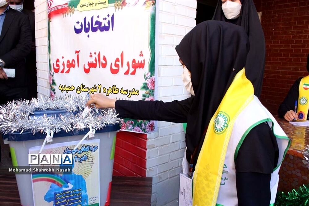 بیست و چهارمین دوره انتخابات شوراهای دانش‌آموزی استان خوزستان
