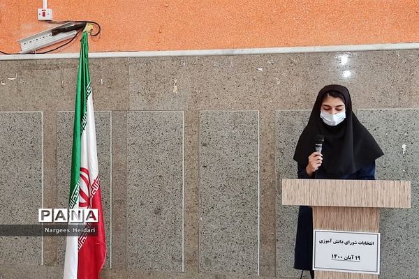 برگزاری نمادین بیست و چهارمین دوره انتخابات شورای دانش‌آموزی شهرستان امیدیه