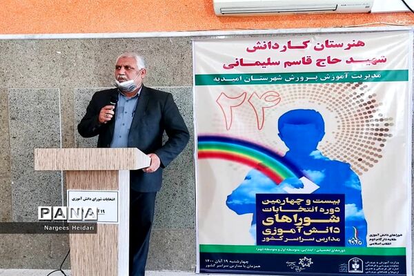 برگزاری نمادین بیست و چهارمین دوره انتخابات شورای دانش‌آموزی شهرستان امیدیه