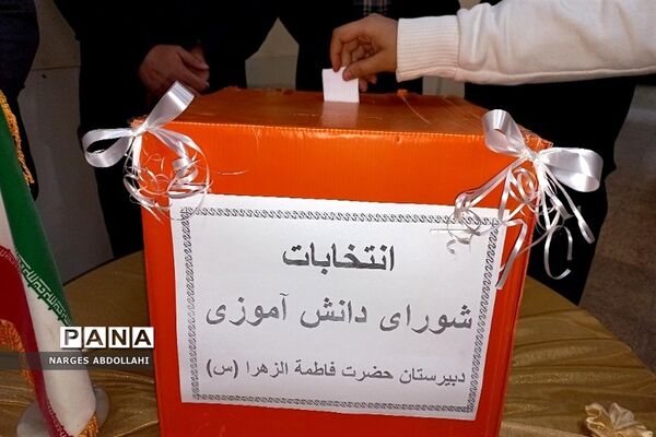 برگزاری انتخابات بیست و چهارمین دوره‌ شورای دانش‌آموزی در مدارس فشافویه