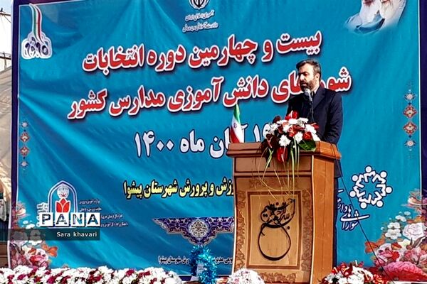 انتخابات شورا دانش‌آموزی در شهرستان پیشوا