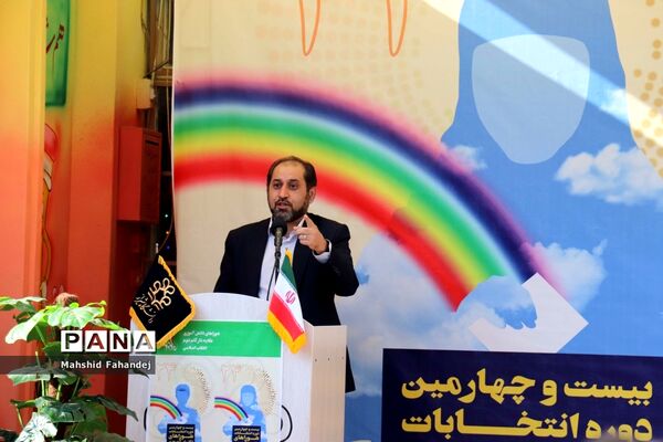 بیست و چهارمین دوره انتخابات شورای دانش‌آموزی در مدارس فارس