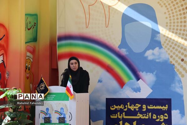 بیست و چهارمین دوره انتخابات شورای دانش‌آموزی در مدارس فارس