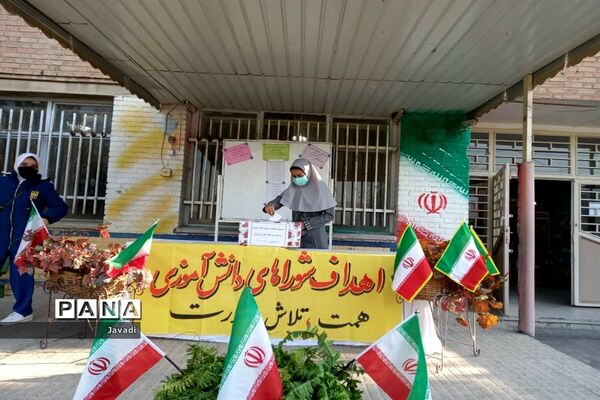 بیست و چهارمین انتخابات شوراهای دانش‌آموزی