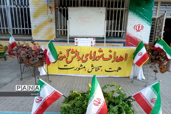 بیست و چهارمین انتخابات شوراهای دانش‌آموزی