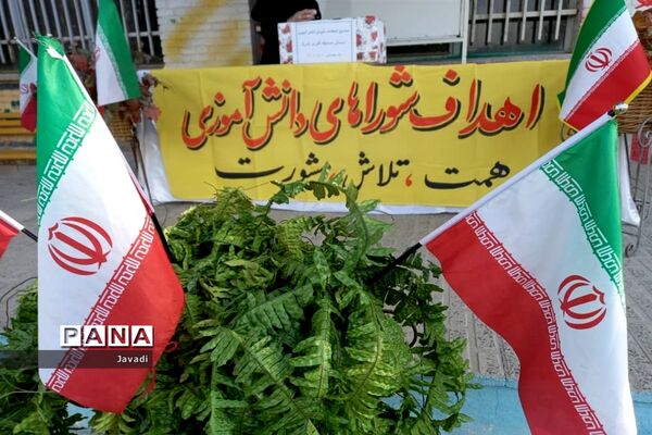 بیست و چهارمین انتخابات شوراهای دانش‌آموزی