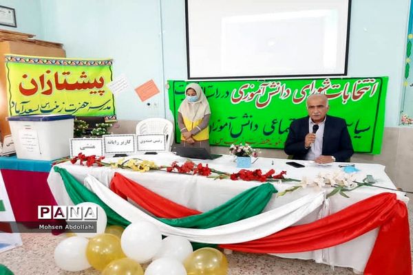 بیست و چهارمین دوره انتخابات شوراهای دانش‌آموزی