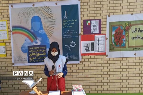 بیست و چهارمین دوره انتخابات شوراهای دانش‌آموزی در بردخون