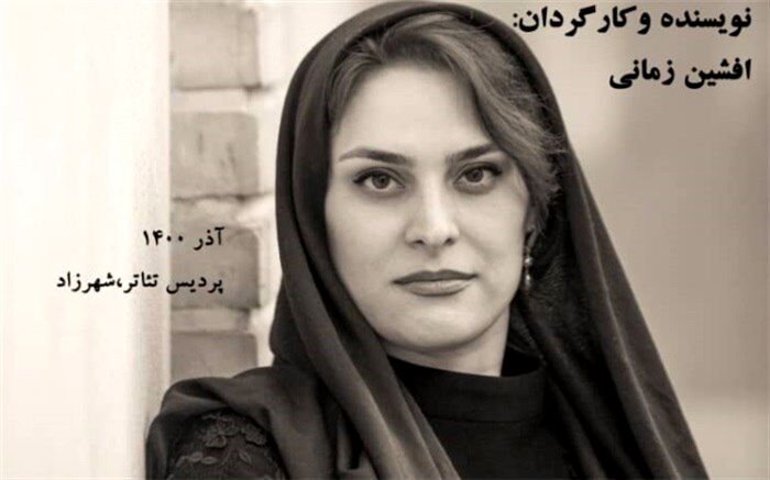 هانا کامکار بازیگر نمایش «هاری یا سرگذشت مردی که ...» شد