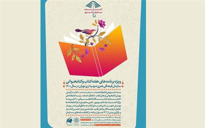 «کتاب سایه‌بان شهر»؛ 165 عنوان برنامه به مناسبت هفته کتاب