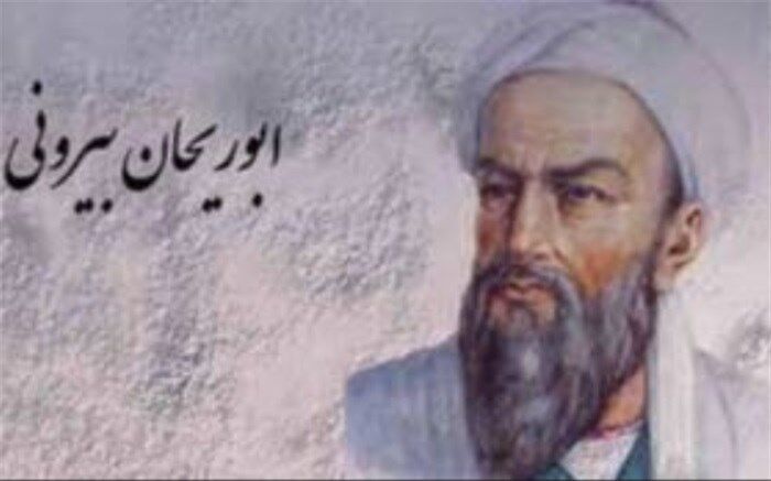 ثبت ابوریحان بیرونی در فهرست نکوداشت‌های یونسکو
