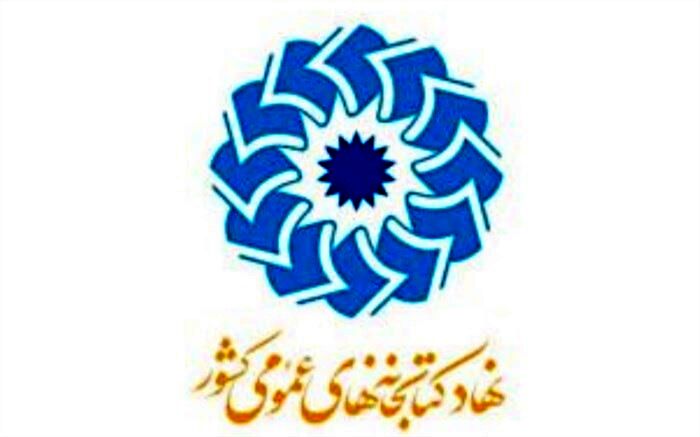 اولین دوره «جایزه ملی خدمات کتابخانه عمومی» برگزار می‌شود