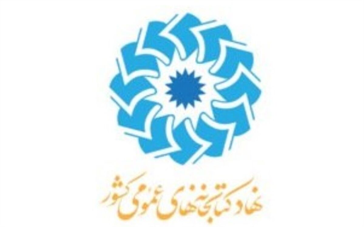 اولین دوره «جایزه ملی خدمات کتابخانه عمومی» برگزار می‌شود