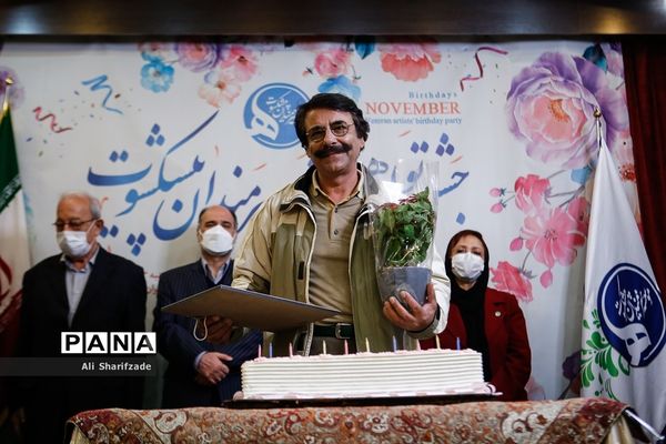 مراسم  جشن تولد هنرمندان پیشکسوت متولد آبان
