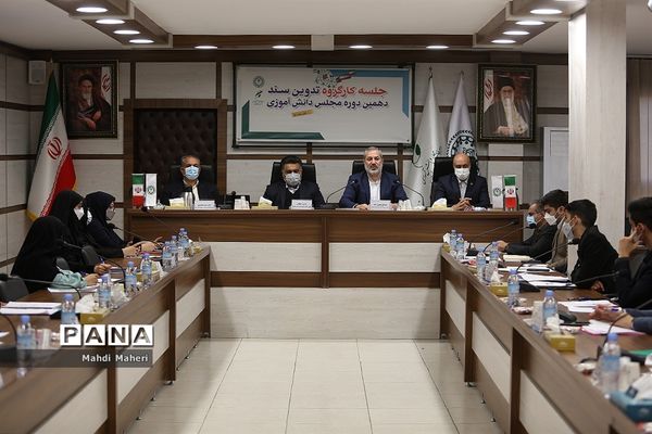 جلسه کارگروه تدوین سند دهمین دوره مجلس دانش‌آموزی