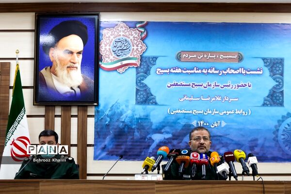 نشست خبری رئیس سازمان بسیج مستضعفین