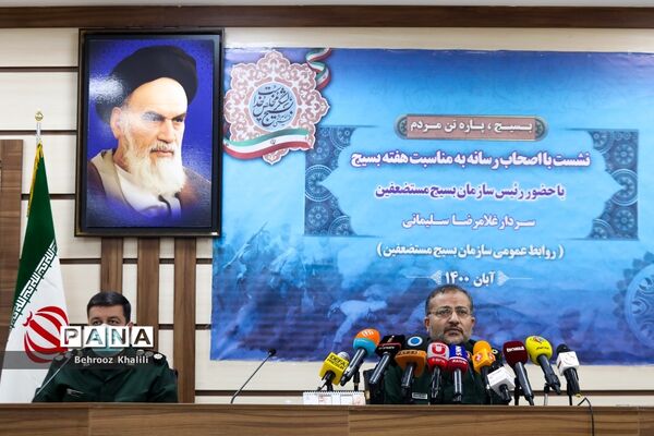 نشست خبری رئیس سازمان بسیج مستضعفین