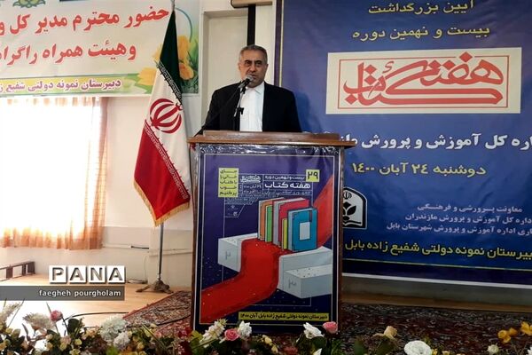 آیین بزرگداشت هفته کتاب  در بابل