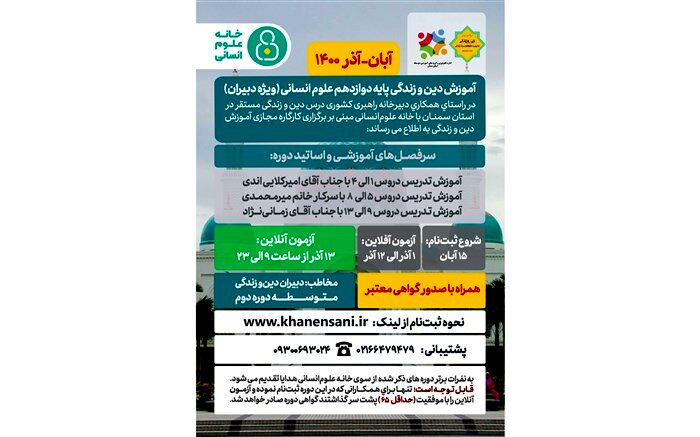 کارگاه مجازی آموزش دین و زندگی ویژه دبیران برگزار خواهد شد