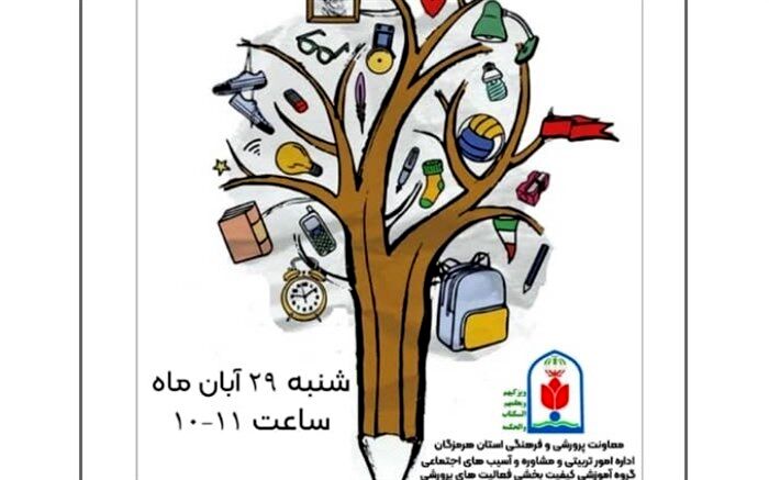برگزاری وبینار آموزش تجربه نگاری و مستندسازی تجارب تربیتی
