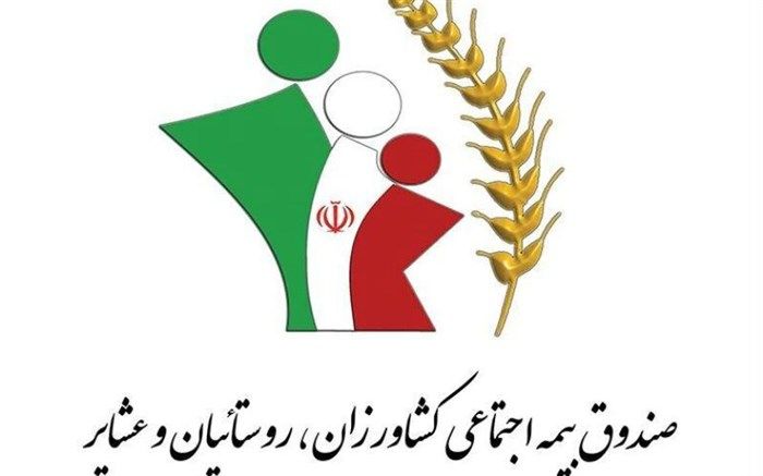 ۲۶هزار خانوار در کهگیلویه و بویراحمد از مزایای  صندوق بیمه روستایی بهره‌مند هستند