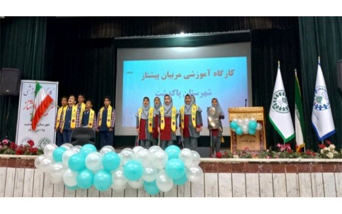 کارگاه آموزشی پیشتازان در پاکدشت