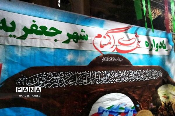 یادواره شهدای شهرستان جعفرآباد