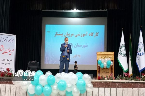 کارگاه آموزشی مربیان پیشتاز پاکدشت