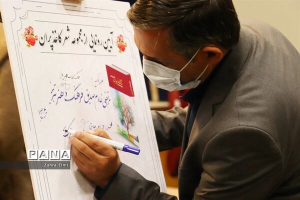 نشست رونمایی از مجموعه شعر کاغذ پران