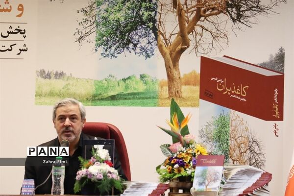 نشست رونمایی از مجموعه شعر کاغذ پران