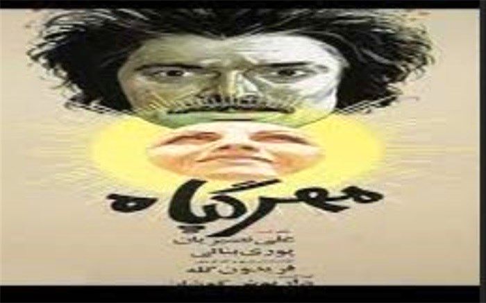 روایت و نقد «مهرگیاه» در سی‌ و یکمین قسمت پادکست «سینما، خاطره»