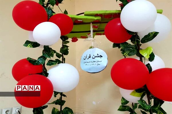 برگزاری جشن آغازین آموزش قرآن پایه اول ابتدایی در مدارس حمیدیه