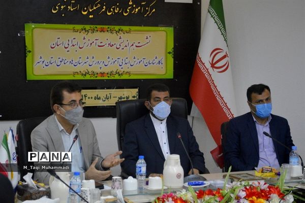 نشست هم اندیشی معاونت آموزش ابتدایی استان بوشهر