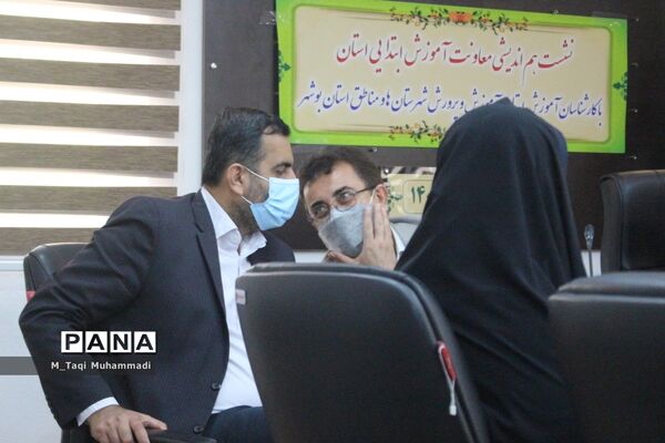 نشست هم اندیشی معاونت آموزش ابتدایی استان بوشهر