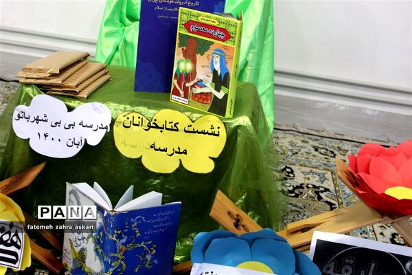 نشست کتابخوانان دبستان بی بی شهربانو گلوگاه