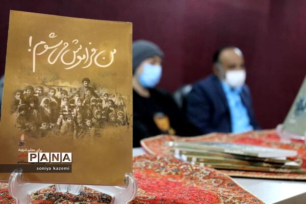 مراسم رونمایی و نقد کتاب «من فراموش می شوم» در ساری