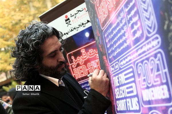آیین افتتاحیه مجموعه فیلم‌های کوتاه «وضعیت قرمز»