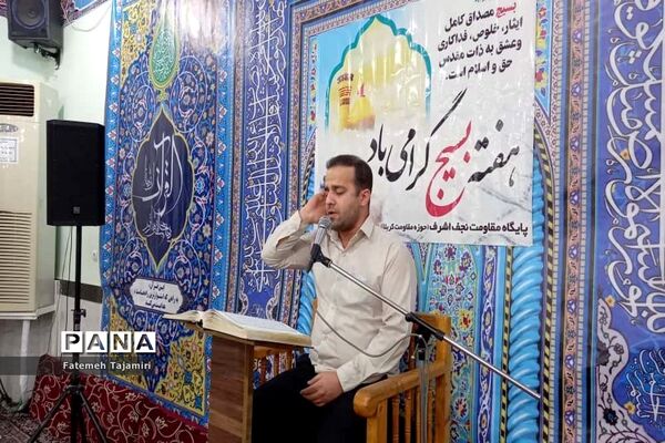 مراسم انس با قرآن  درمسجد خاتم الانبیا  بوشهر
