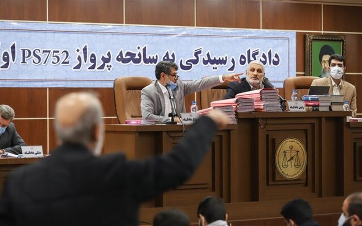 دادگاه رسیدگی به پرونده هواپیمای اوکراینی برگزار شد