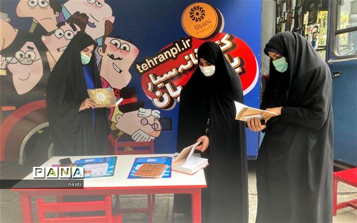 "یار مهربان " مهمان اداره آموزش و پرورش منطقه یک