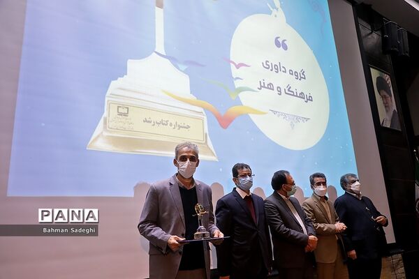 اختتامیه نوزدهمین جشنواره کتاب رشد