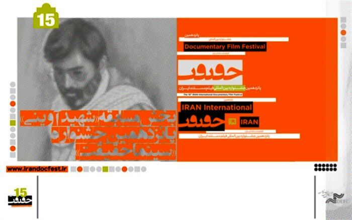 اعلام فیلم‌های بخش مسابقه شهید آوینی «سینماحقیقت»