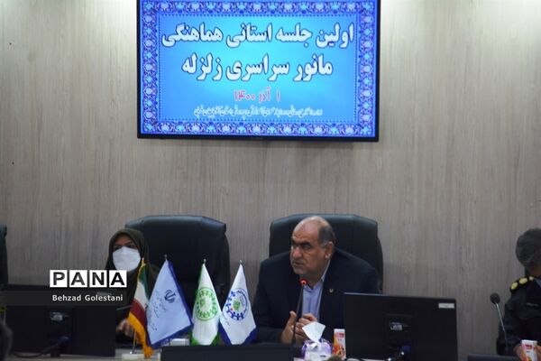 اولین جلسه استانی مانور سراسری زلزله در ارومیه