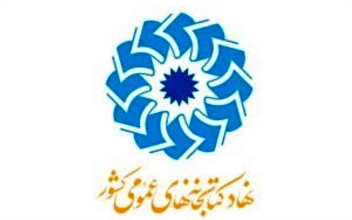 اینفوگرافی 20 اقدام مهم نهاد کتابخانه‌های عمومی کشور