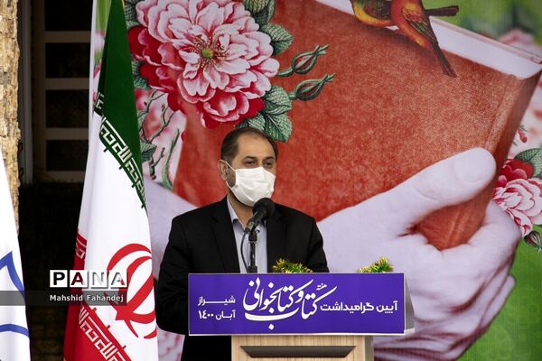 آیین گرامیداشت بیست و نهمین دوره هفته کتاب و کتاب‌خوانی در ناحیه 4 شیراز