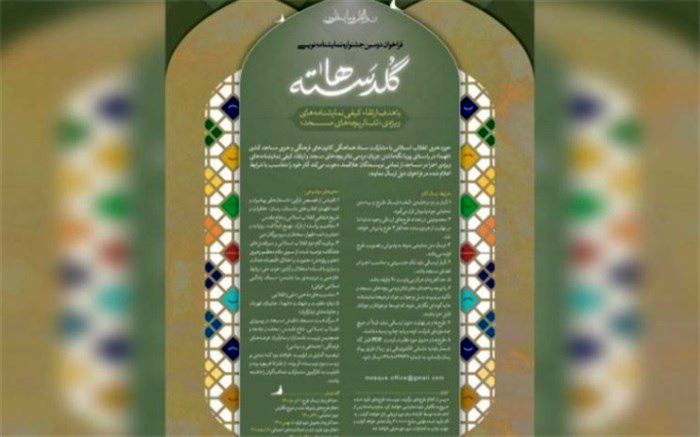 مهلت ارسال طرح به دومین جشنواره نمایشنامه‌نویسی «گلدسته‌ها» تمدید شد