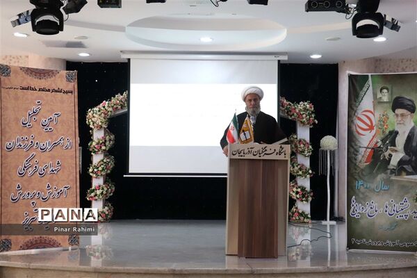 آیین تجلیل از همسران و فرزندان شهدای فرهنگی آموزش و پرورش