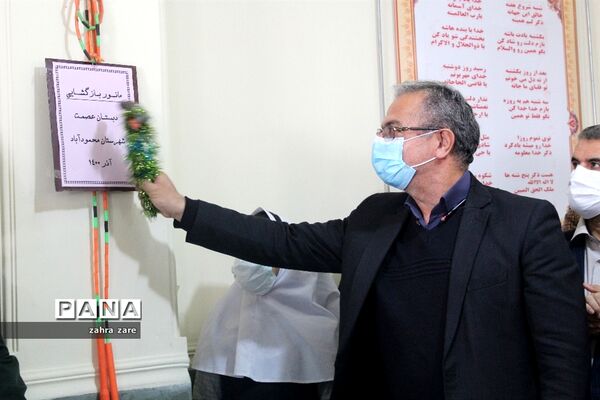آیین بازگشایی حضوری مدارس در محمودآباد