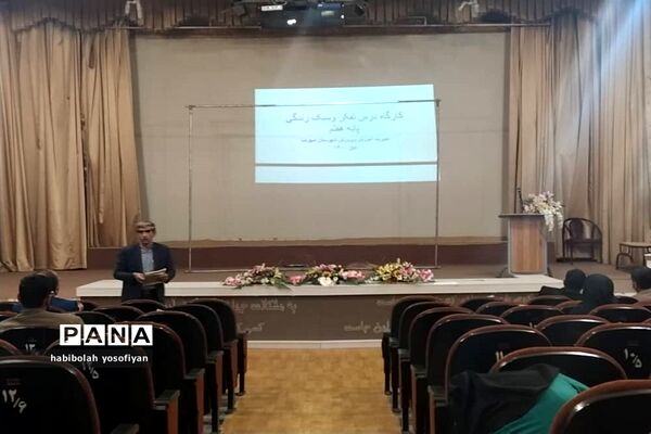 برگزاری کارگاه تفکر و سبک زندگی با همکاری معاونت پرورشی و کانون مفتح و سازمان دانش‌آموزی شهرضا
