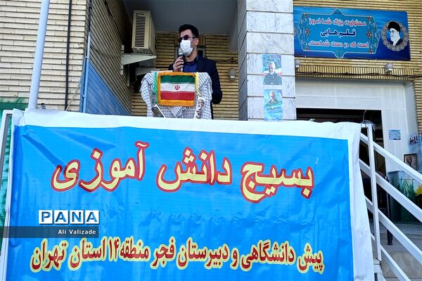 برگزاری مراسم هفته بسیج در دبیرستان فجر منطقه ۱۴